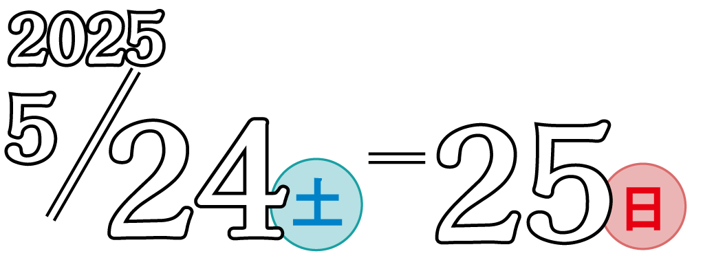 2025/5/24(土)―25(日)